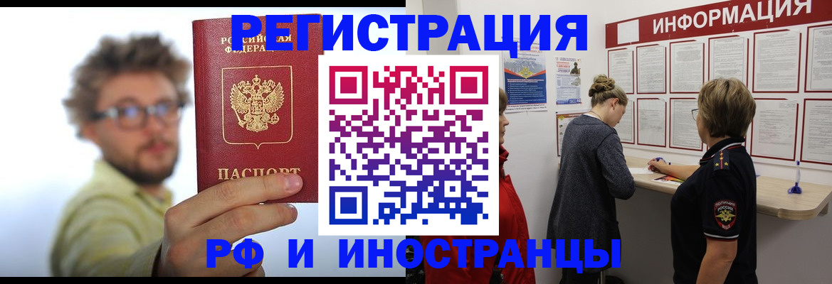 прописка для работы в Заречном