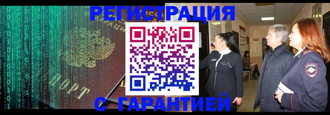 прописка регистрация в Заречном