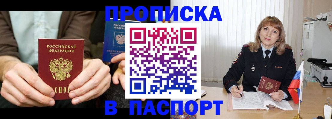 временная регистрация 2025 в Заречном