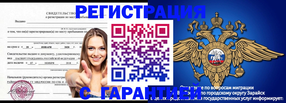 регистрация в Заречном