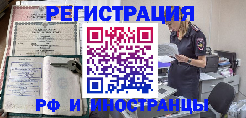 временная регистрация надежно в Заречном