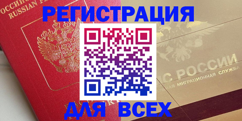 прописка ребенка в Заречном