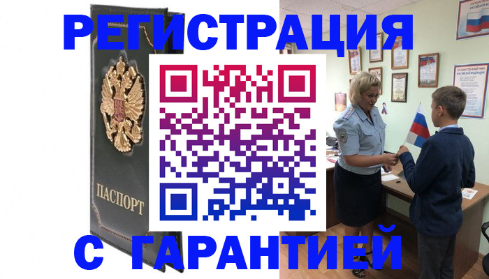 прописка 2025 в Заречном