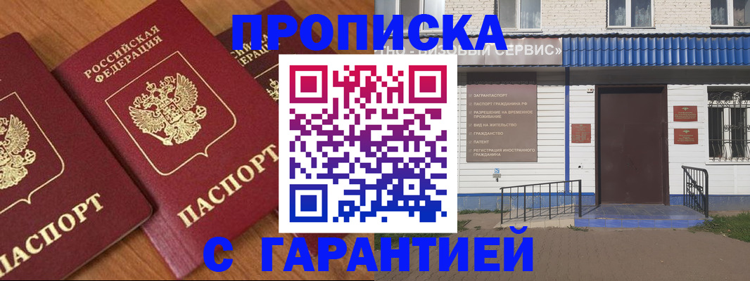 временная регистрация недорого в Заречном